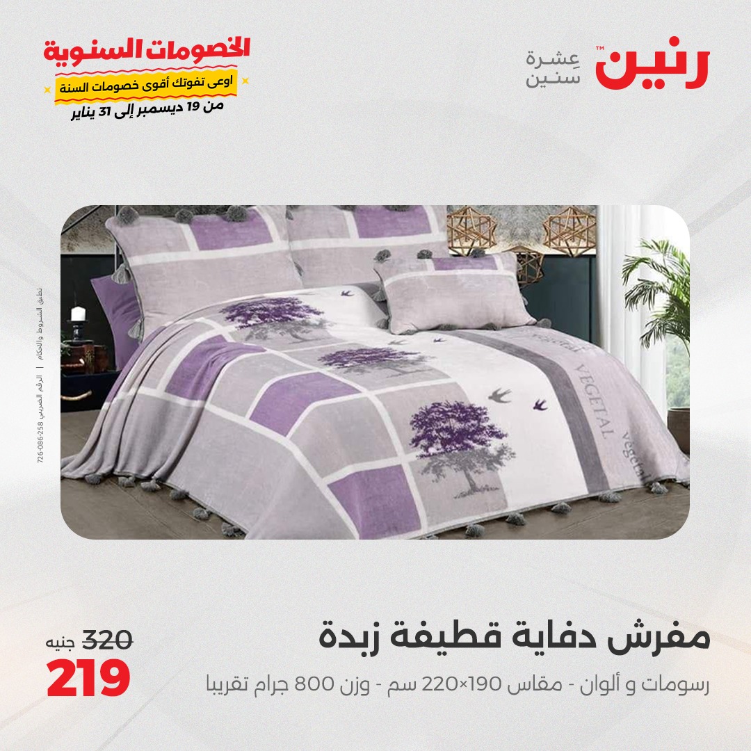 raneen offers from 1jan to 1jan 2025 عروض رنين من 1 يناير حتى 1 يناير 2025 صفحة رقم 41